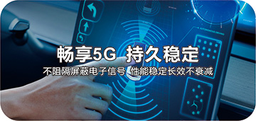 畅享5G 持久稳定